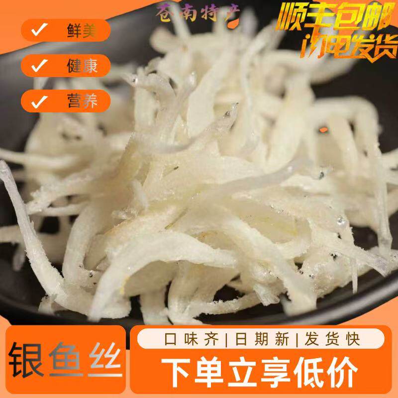 浙江温州银鱼丝新鲜速食淡水鱼