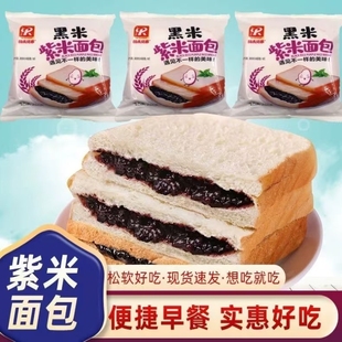 阮氏兄弟紫米黑米面包松软好吃早餐宵夜夹心吐司好吃速食学生办公