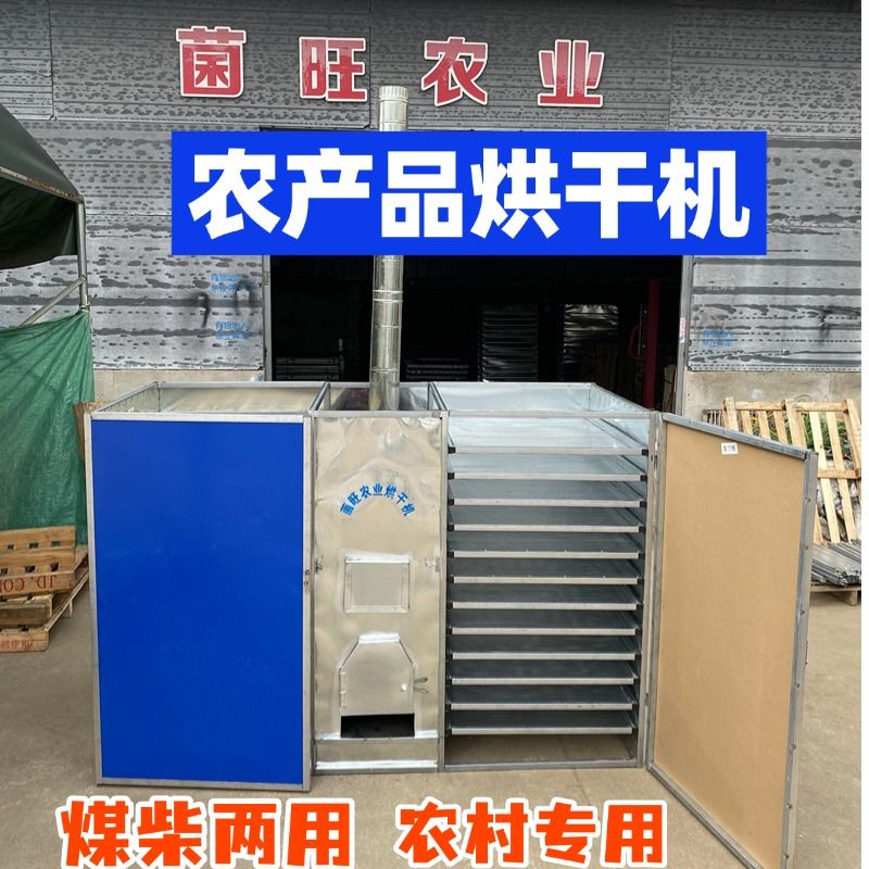 食品烘干机商用大型农产品柴火野生菌烘干房枳壳中药材烘干设备