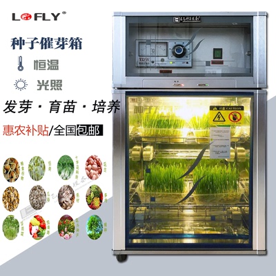 种子催芽箱发机光照培