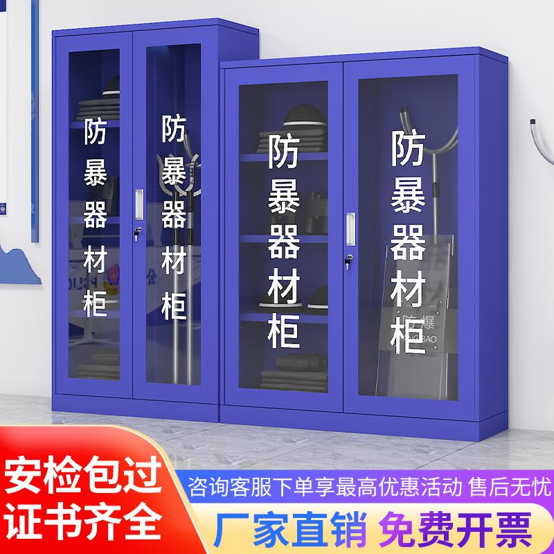 防暴器材柜保安反恐器械装备柜学校幼儿园应急工具柜防爆盾钢叉柜