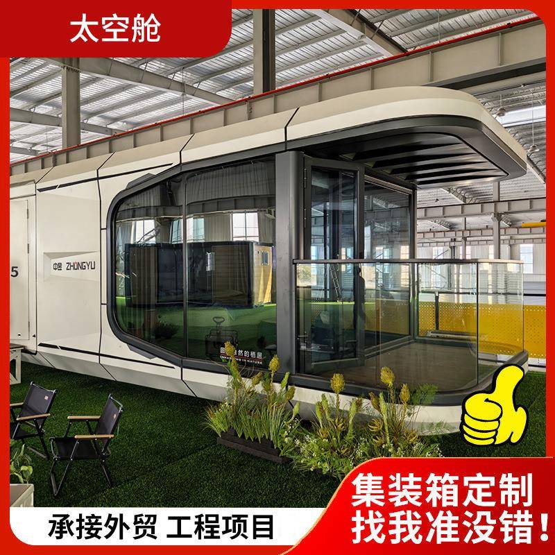 户外网红民宿太空舱旅游景点胶囊舱可移动住人集装箱房景点观景舱
