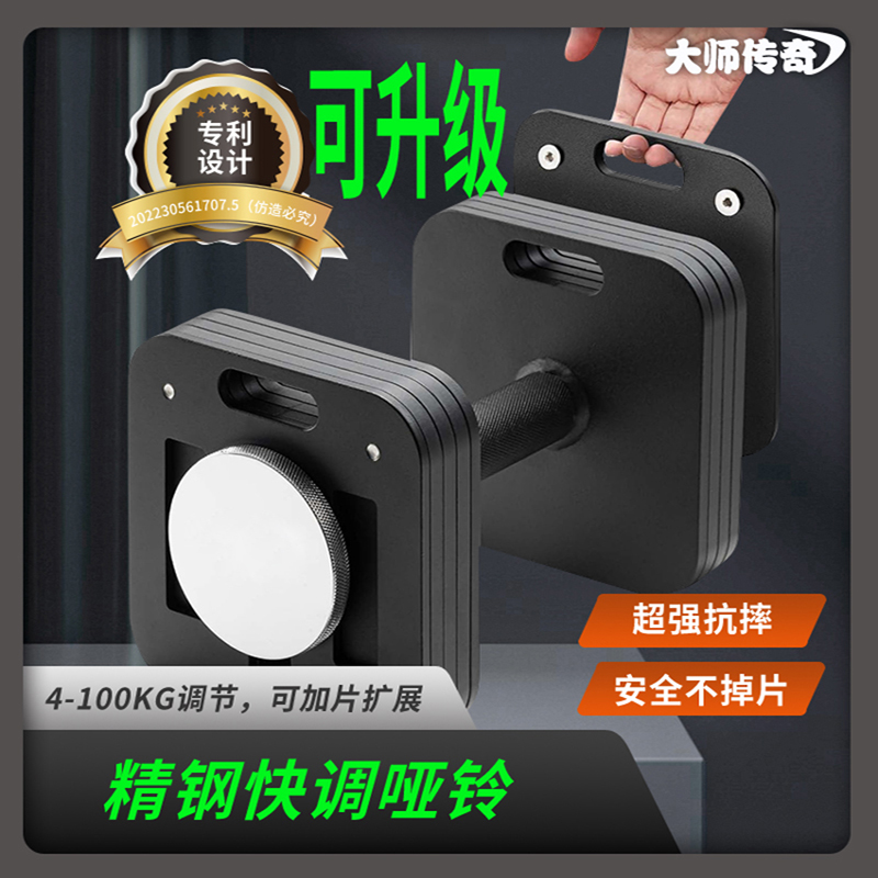 大师传奇哑铃插片式可调