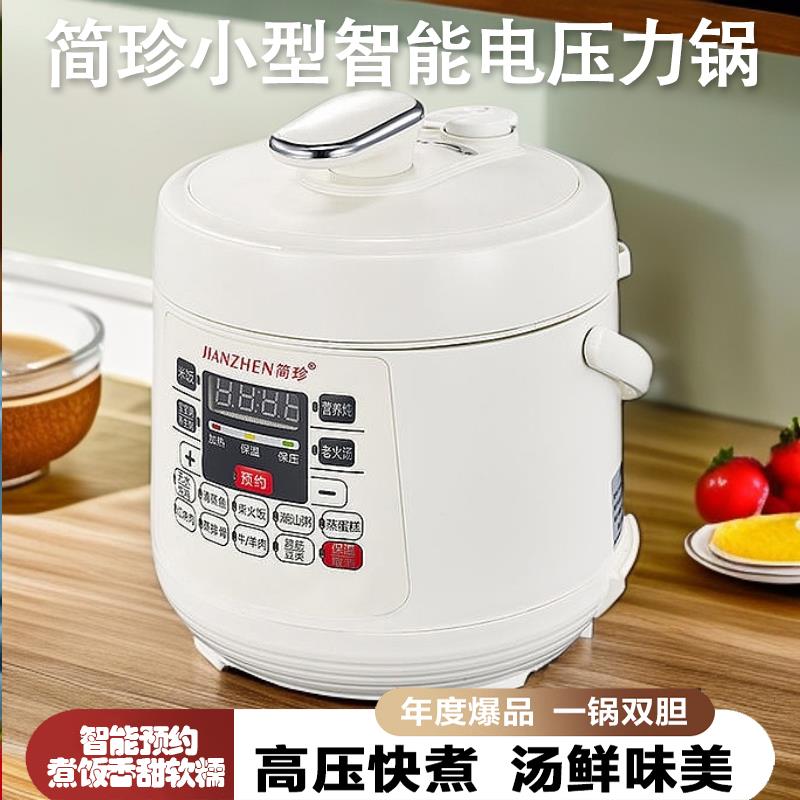 简珍智能迷你五常大米专用电子压力锅小型家用全自动电高压锅电饭