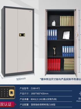 国保（Guub）保密柜Z168-VF2办公指纹密码锁资料柜折叠整体认证通