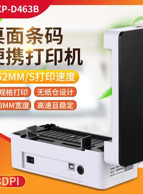 Xprinter芯烨XP-D463B快递单打印机热敏条码不干胶标签打印便携