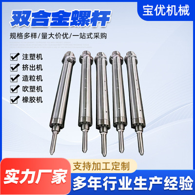 厂家定 制造粒机双合金螺杆套筒螺杆塑料螺杆氮化螺杆38CRMOALA3