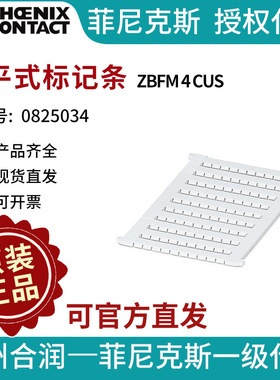 菲尼克斯端子标识扁平式标记条 - ZBFM 4 CUS 0825034