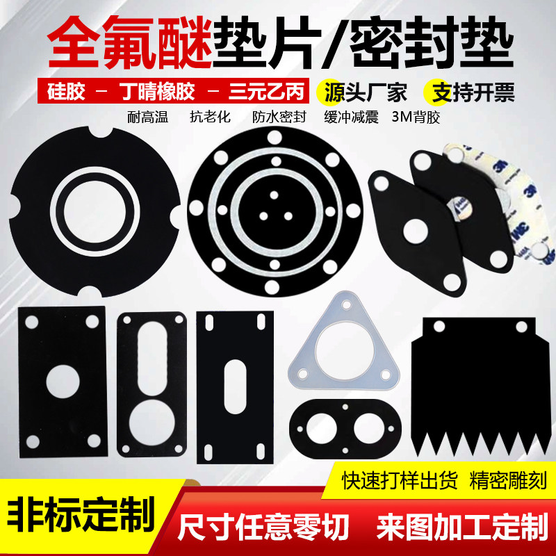 全氟醚橡胶垫片硅胶密封垫圈三元乙丙法兰垫片全氟醚橡胶异形加工,五金/工具,密封件,淘宝优惠券,粉丝福利购,淘宝优惠卷