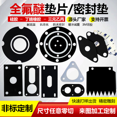 全氟醚橡胶垫片硅胶密封垫圈三元乙丙法兰垫片全氟醚橡胶异形加工