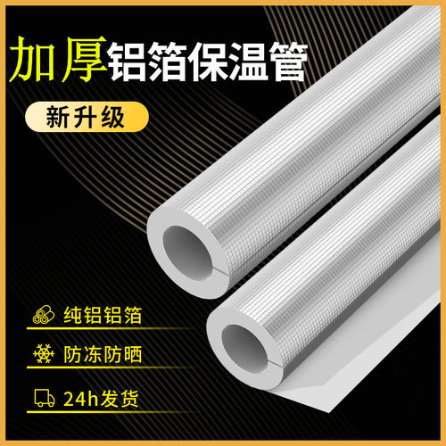 开口自粘保温管水管保温棉 50支装耐高温节能耐高温防水