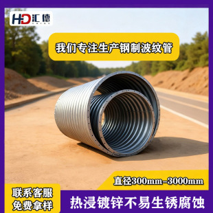 热镀锌钢制波纹涵管市政排水用高承重不易生锈腐蚀Q235碳钢波纹管