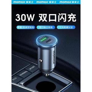 MOMAX摩米士30W车载充电器手机usb车充一拖二点烟器汽车转换插头
