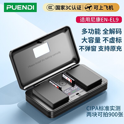 国家3C认证 普恩迪EN-EL9 EL9a电池适用于尼康D40 D40X D60 D3000 D5000相机充电器