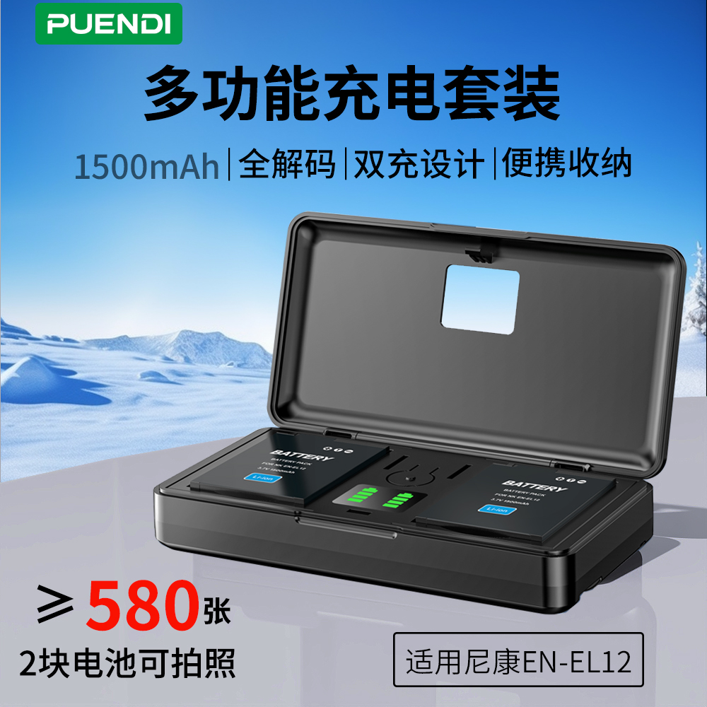 普恩迪EN-EL12相机电池适用尼康S9500,S9300,S9100,S8000,S6300,S8200,p300,S6200,S6100,A900,AW110充电器