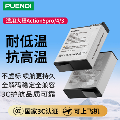 【国家3C认证】新品普恩迪适用于大疆action5pro/Action4/3电池耐极寒灵眸相机action5pro/4/3快充充电器