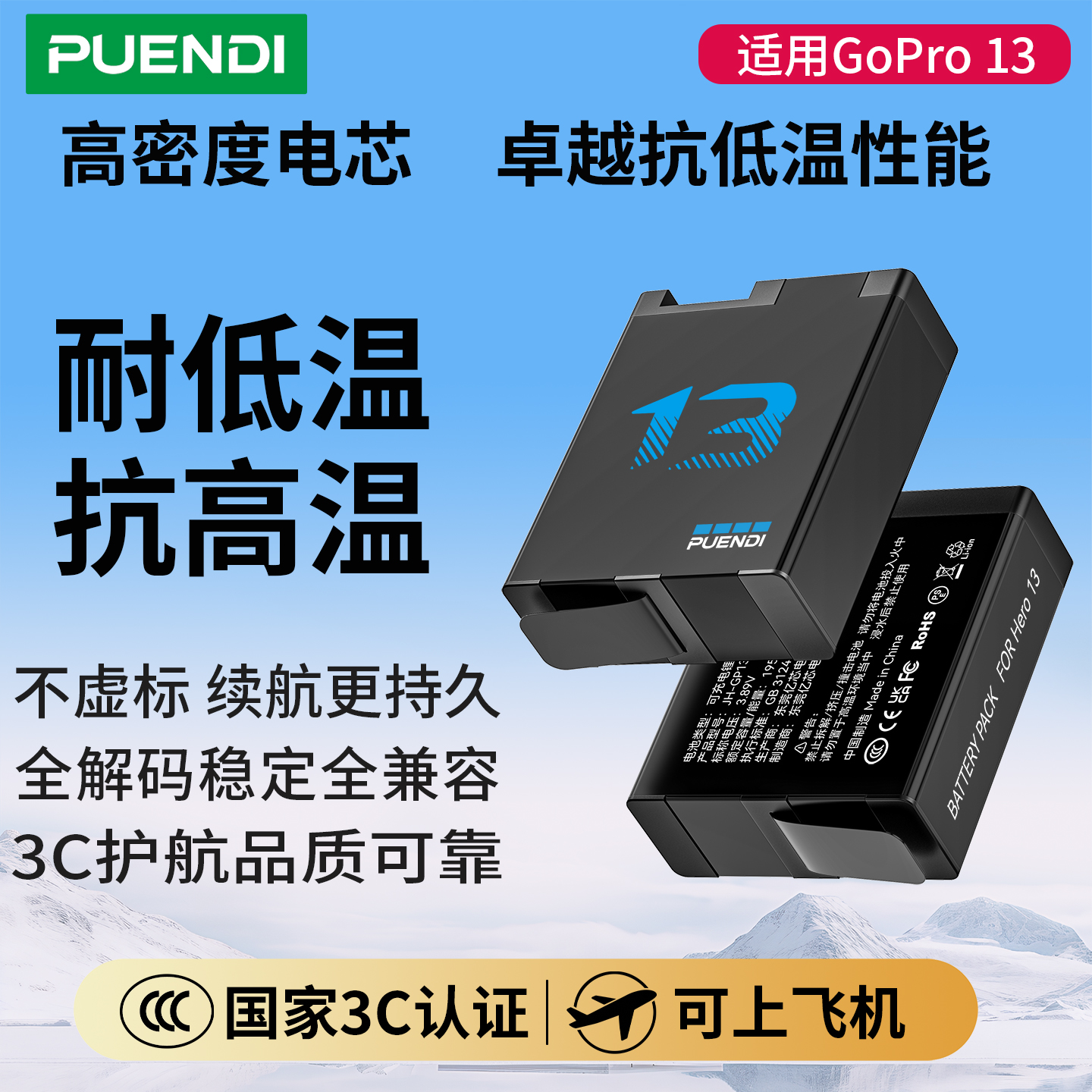 【国家3C认证】普恩迪适用GoPro13相机电池GoProHero13运动相机电池GoPro13电池配件抗高温耐低温