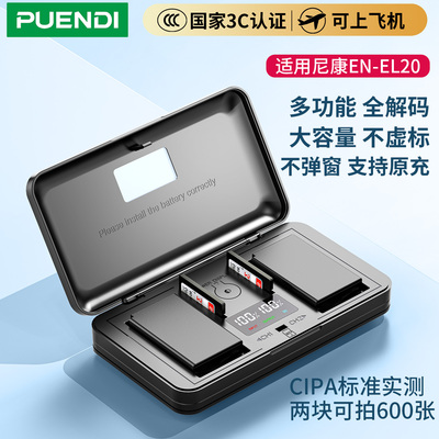 国家3C认证 普恩迪EN-EL20相机电池适用尼康COOLPIX A J1 J2 J3 S1 V3 AW1 P950 P1000相机充电器