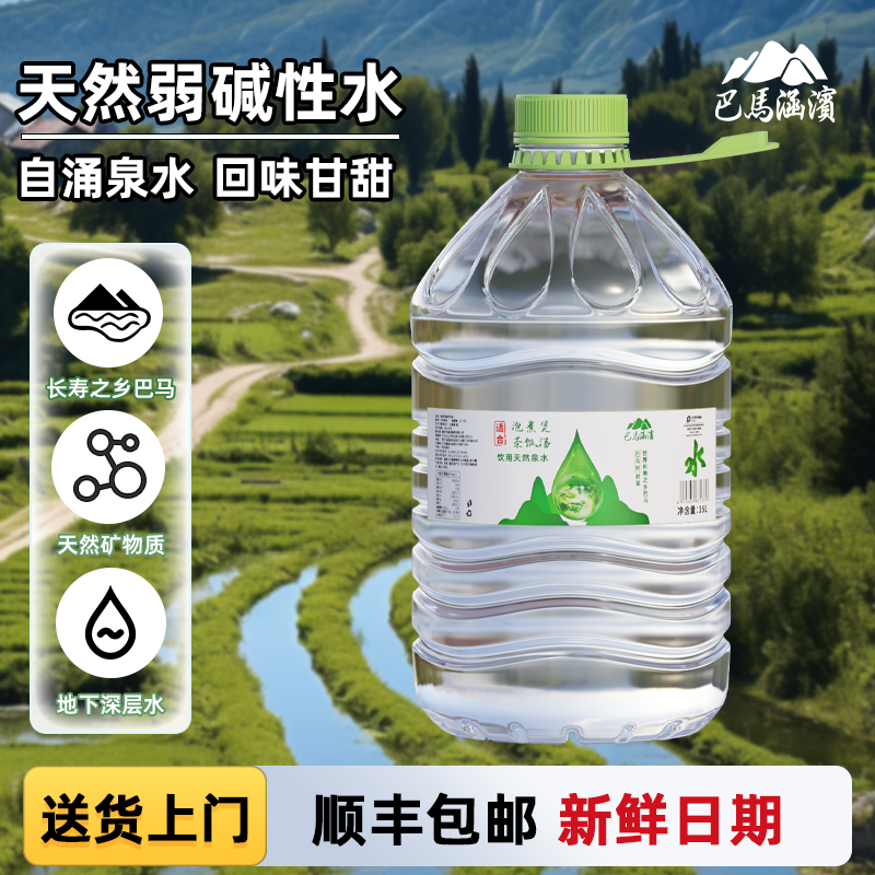 巴马涵滨山泉水15L大桶装天然弱碱性泡茶饮用水矿物质小分子团水