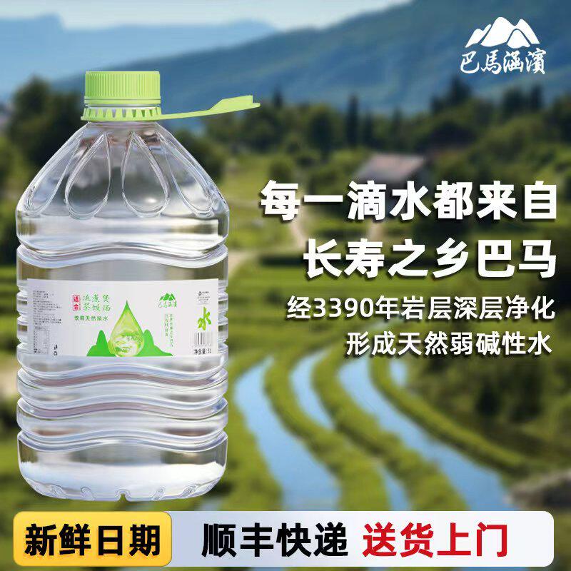 巴马涵滨15升桶装水天然弱碱性小分子团水富锶含硒山泉水泡茶水