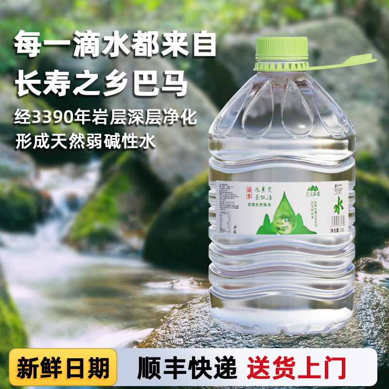 巴马涵滨天然弱碱山泉水10L桶装水小分子团水矿物质泡茶水纯净水