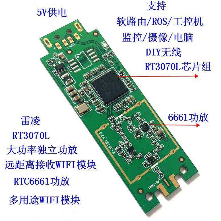 RT3070大功率无线网卡 ROS软路由模组 USB介面工控机用
