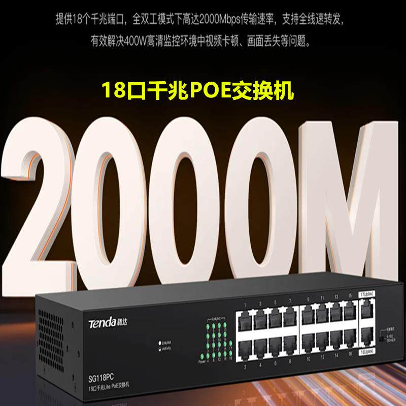 腾达18口千兆POE交换机国标48V延长供电企业级网络监控分线器铁壳