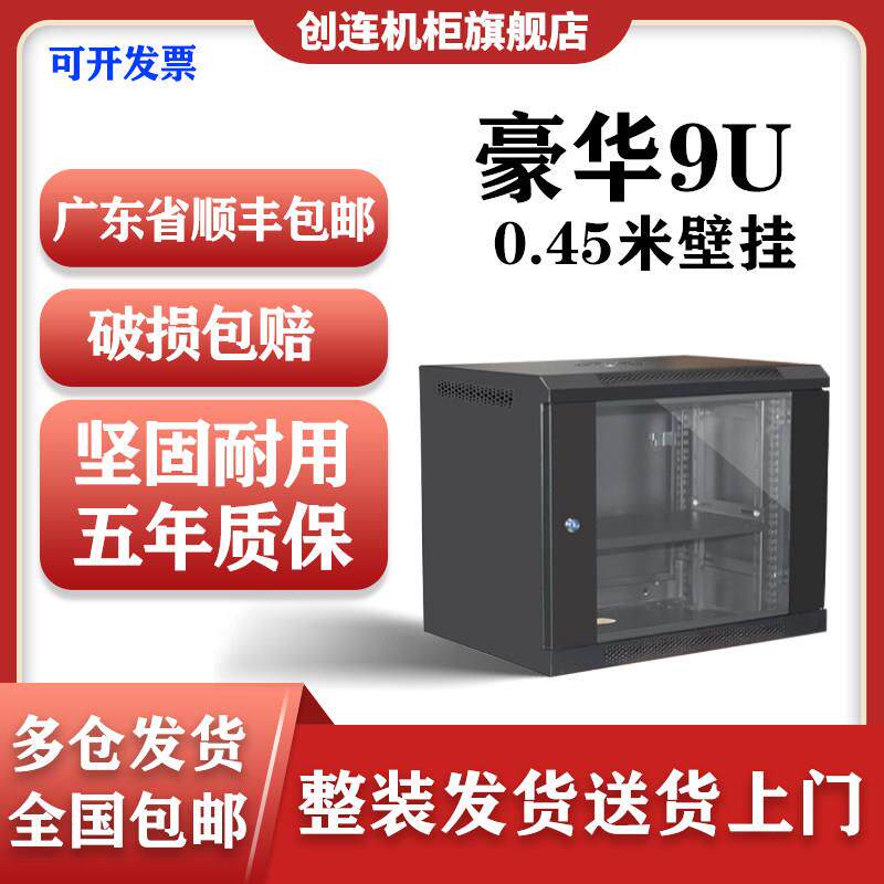 9u0.45米网络机柜功放家用交换机弱电挂墙壁挂式路由器小型