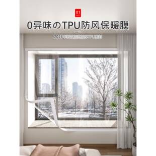 日本TPU窗户防风保暖膜封窗挡风神器冬季东北保温漏风密封防寒厚