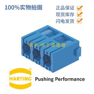 浩亭harting哈丁09140033501 气动模块3路 金属气针蓝色模块