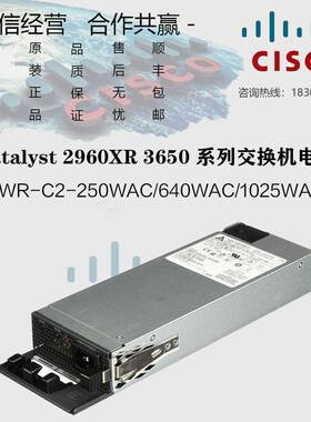 CISCO/思科 PWR-C2-250/640/1025WAC 用于2960XR 3650系列电源