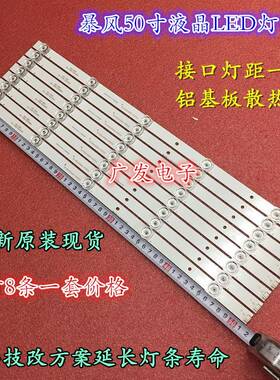 适用暴风50A17C灯条50X7C灯条50X7A灯条DS50M81-BT05-V02电视机