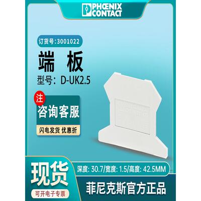凤凰端子D-Uk2.5-3001022端子板带Uk2.5B端子阻燃挡板附件