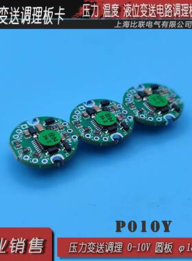 压力变送器线路板420mA纳芯微NSA2860赫斯曼电流条圆形传感器模块