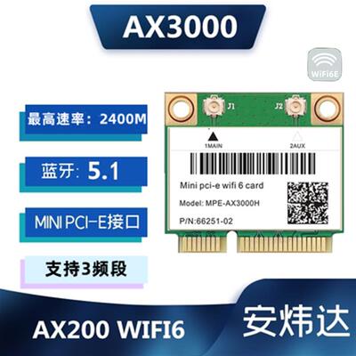AX210 AX200 WIFI6内置5G千兆无线网卡MINIPCIE 蓝牙8265 7260AC