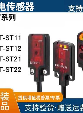 原装全新光电开关E3T-ST12 ST11 ST22 ST21 FD11 FT12 传感器
