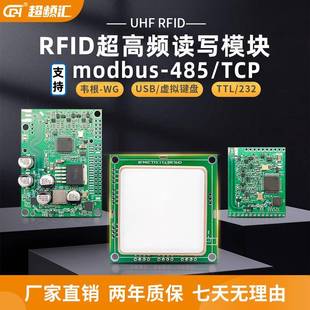 RFID超高频读写器模块6C电子标签读卡模块嵌入式远距离模组开 发