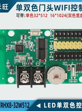 瑞合信RHX8-32W320 32W512 32W1024单双色LED屏手机WIFI控制卡