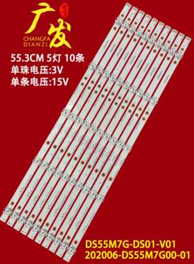 适用暴风55A17 55AI7C 55R7 55X7C灯条202006-DS55M7G00-01电视机