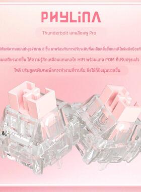 PHYLINA闪雷粉磁轴pro封底高性能RT精度0.003 RGB透亮导光柱磁轴