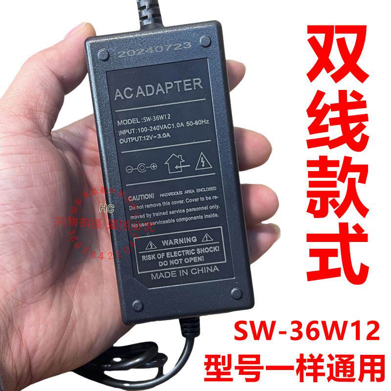 SW-36W12电源适配器12V3A液晶显示器电视裕达尚维电子直插式 双线