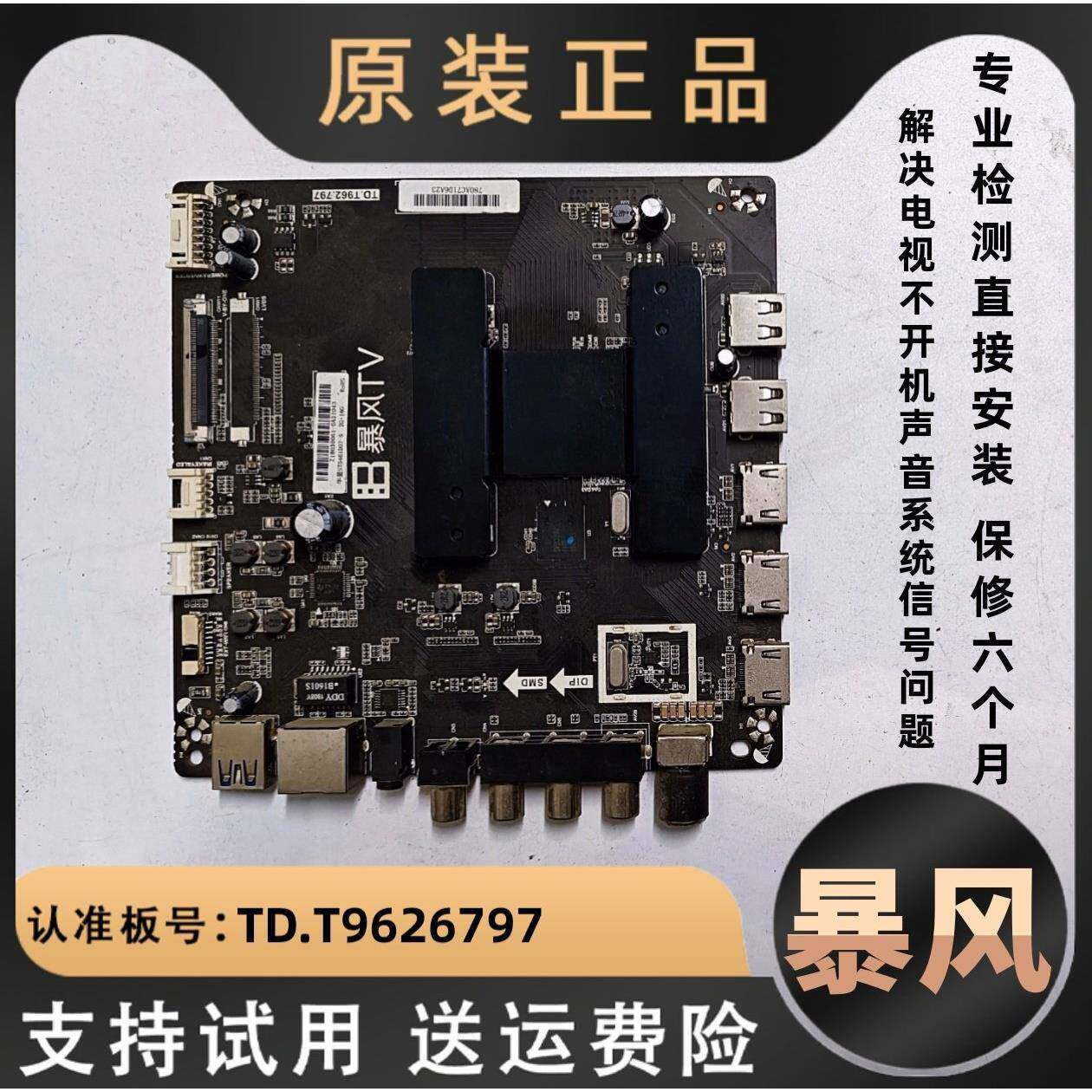 适用暴风TV电视50AI7C 55A17C 50R7 X3 X7C主板驱动板TD.T962.797 - 实物图