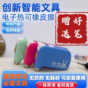 华全智造 热可擦笔橡皮 电子智能橡皮檫 电动修正带 人体触停保护