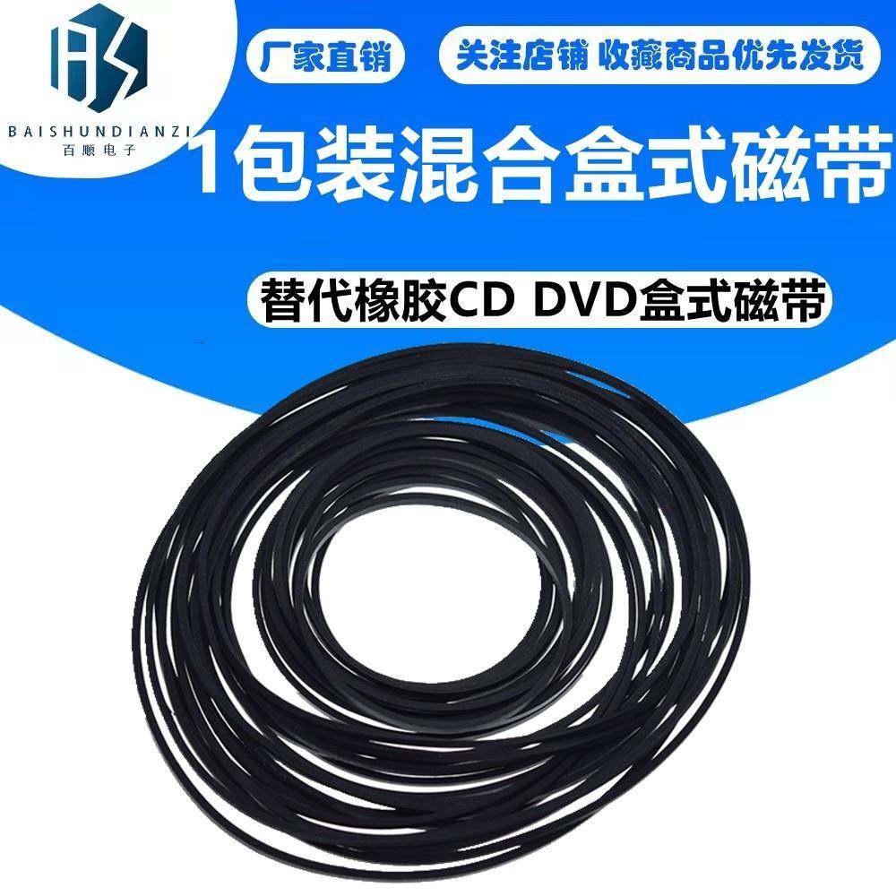 1包装混合盒式磁带替代橡胶CD DVD盒式磁带录音机转盘皮带,网络设备/网络相关,磁带,淘宝优惠券,粉丝福利购,淘宝优惠卷