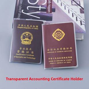 会计证保护套律师证套会计从业资格证书套专业技术二级建造师外壳