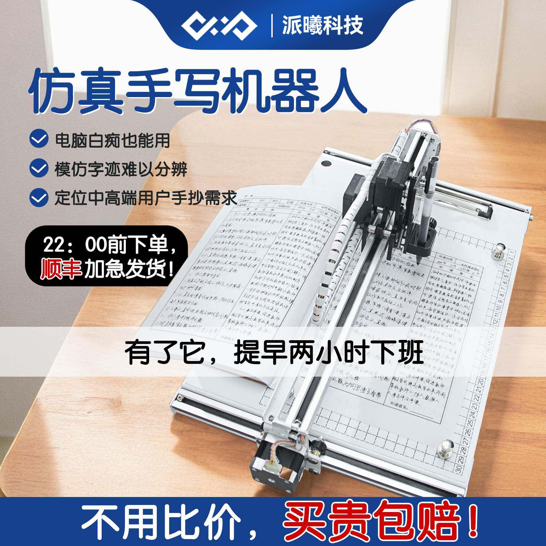 快抄宝自动签字签名写字机器人Autopen填表格抄笔记教案