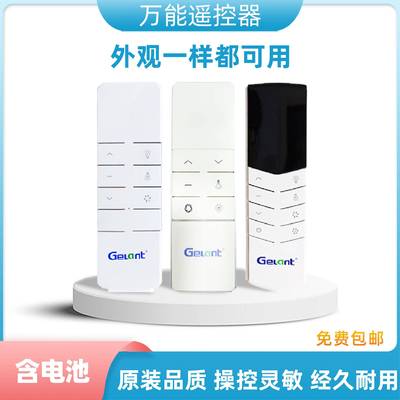 适用格兰电动晾衣架遥控器万能通用笑开颜家务通晾衣架配件DC5768