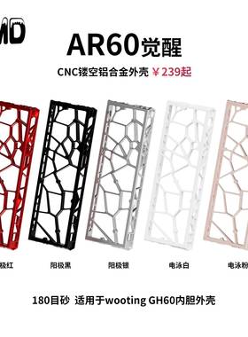 AR60镂空铝合金外壳磁轴适配wooting60.GH60 mp6+ mad60,GT60键盘