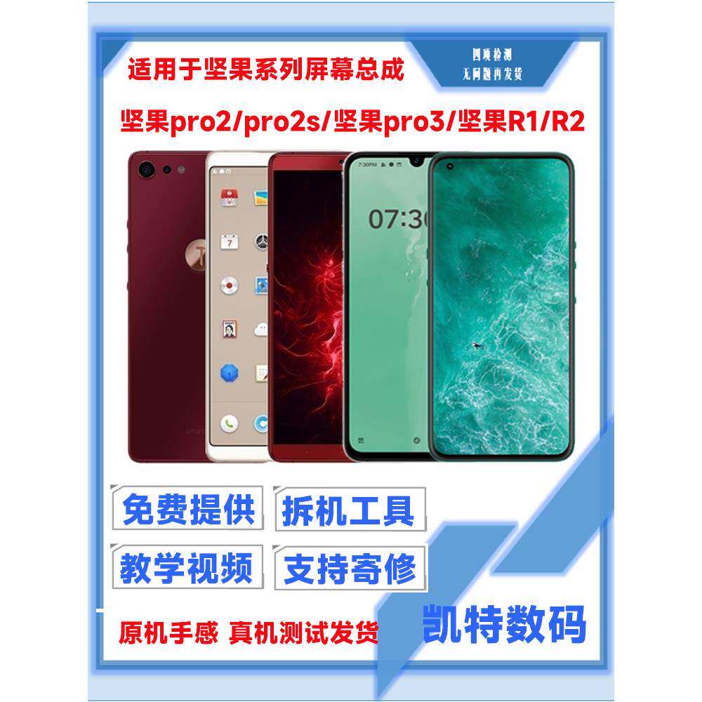 适用锤子坚果Pro2S屏幕总成PRO3/R1/R2手机带框显示内外一体屏