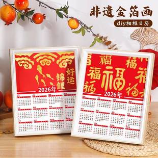 金箔画日历非遗手工diy材料包创意制作装饰相框摆件新款